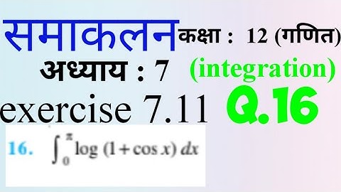 q16 ex 7.11 class 12 | ex7.11 q16 | class 12 ex7.11 q16 | question 16 exercise 7.11 class 12