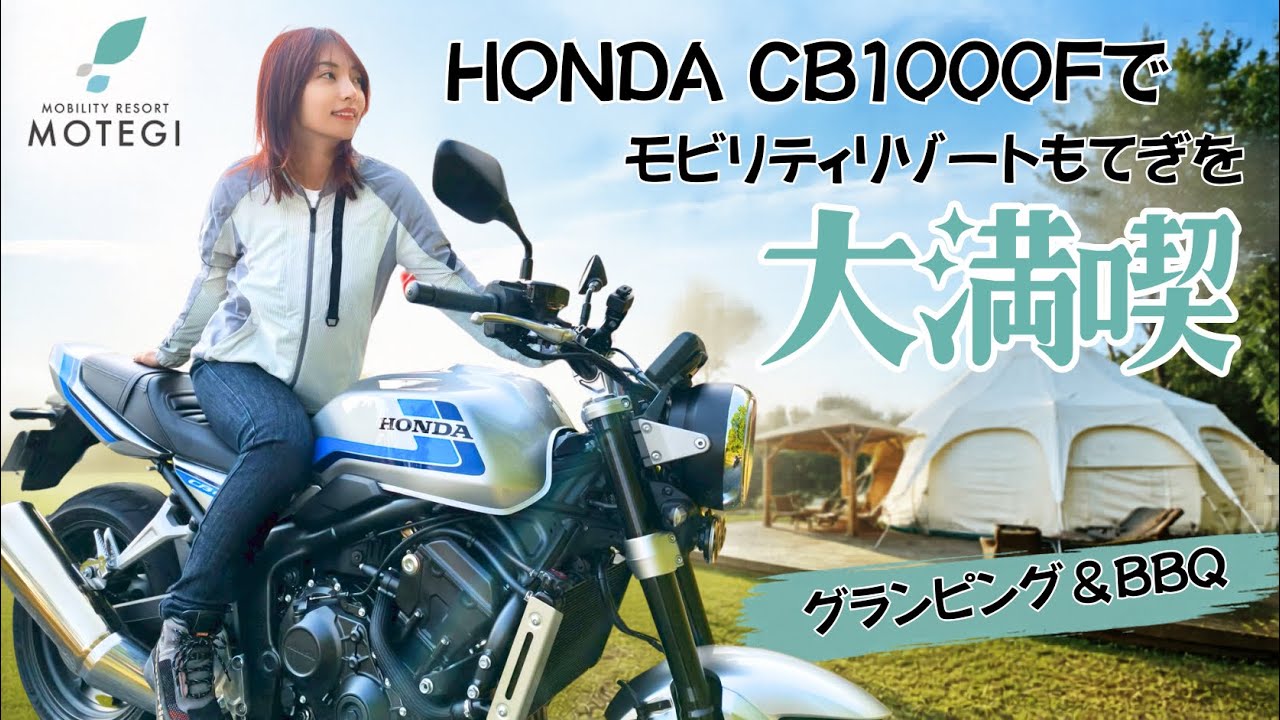 【惚れた】ついに出会った…わたしの本命バイク|Honda CB1000Fインプレ