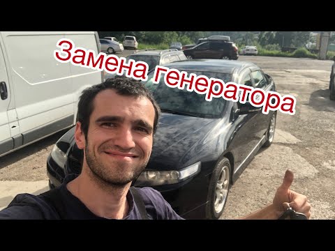 Видео: Как поменять генератор на Хонда Аккорд 2005 года выпуска?