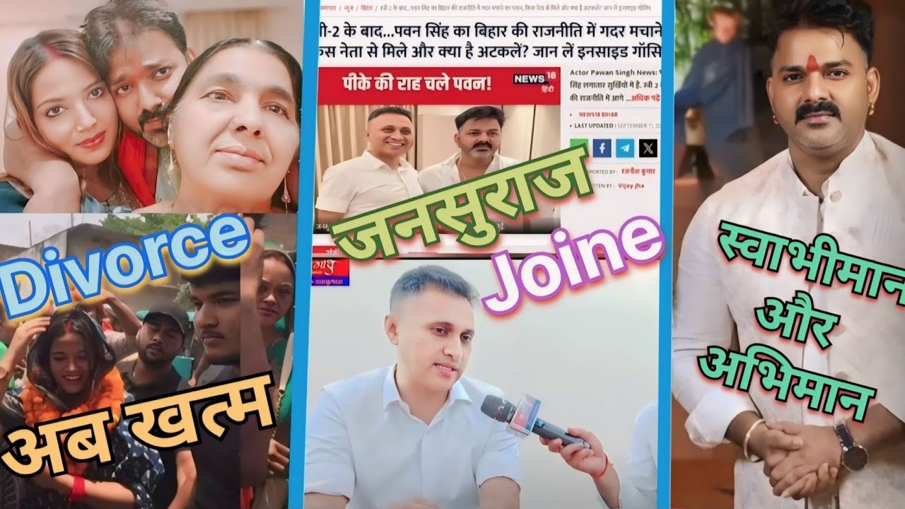 स्वाभीमान और अभिमान / अब Divorce खत्म/ जनसुराज join ...