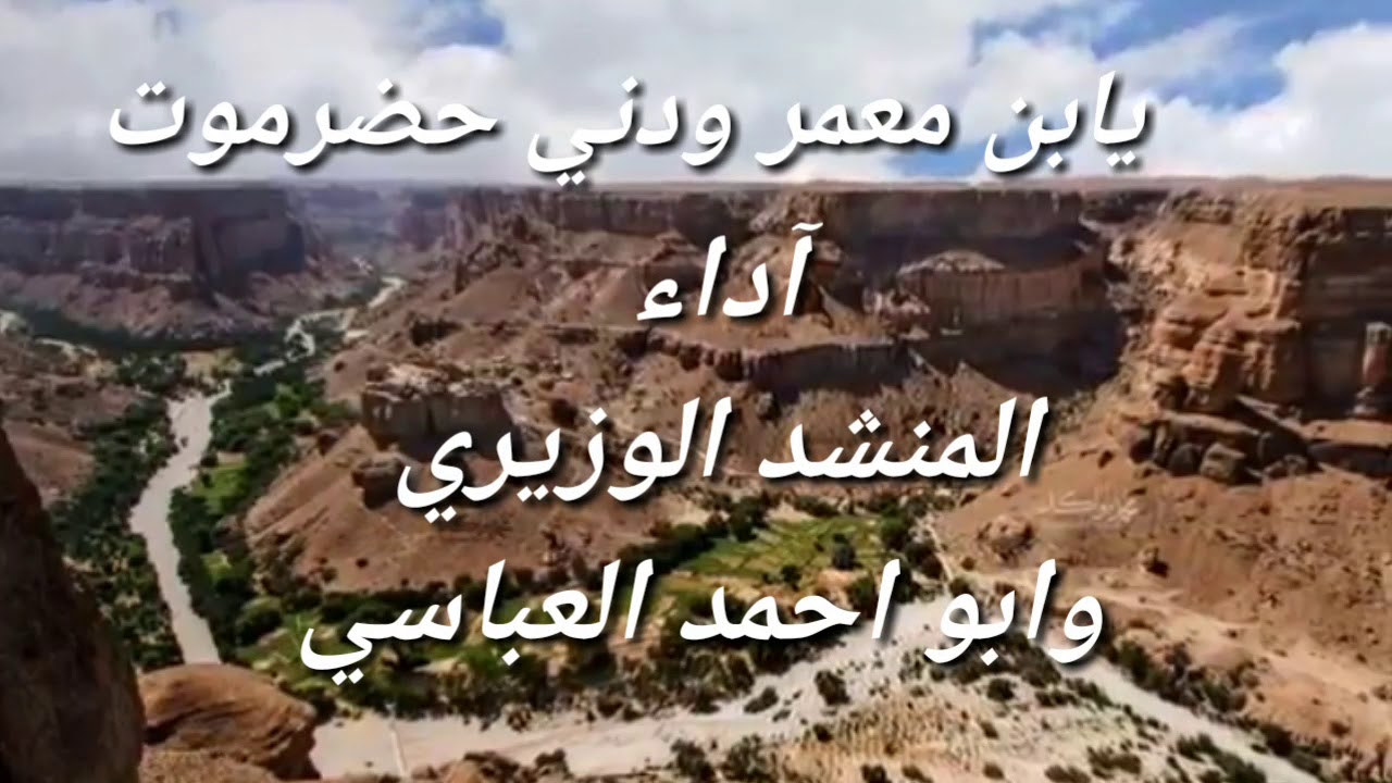 أجمل دان حضرمي يابن معمر ودني حضرموت