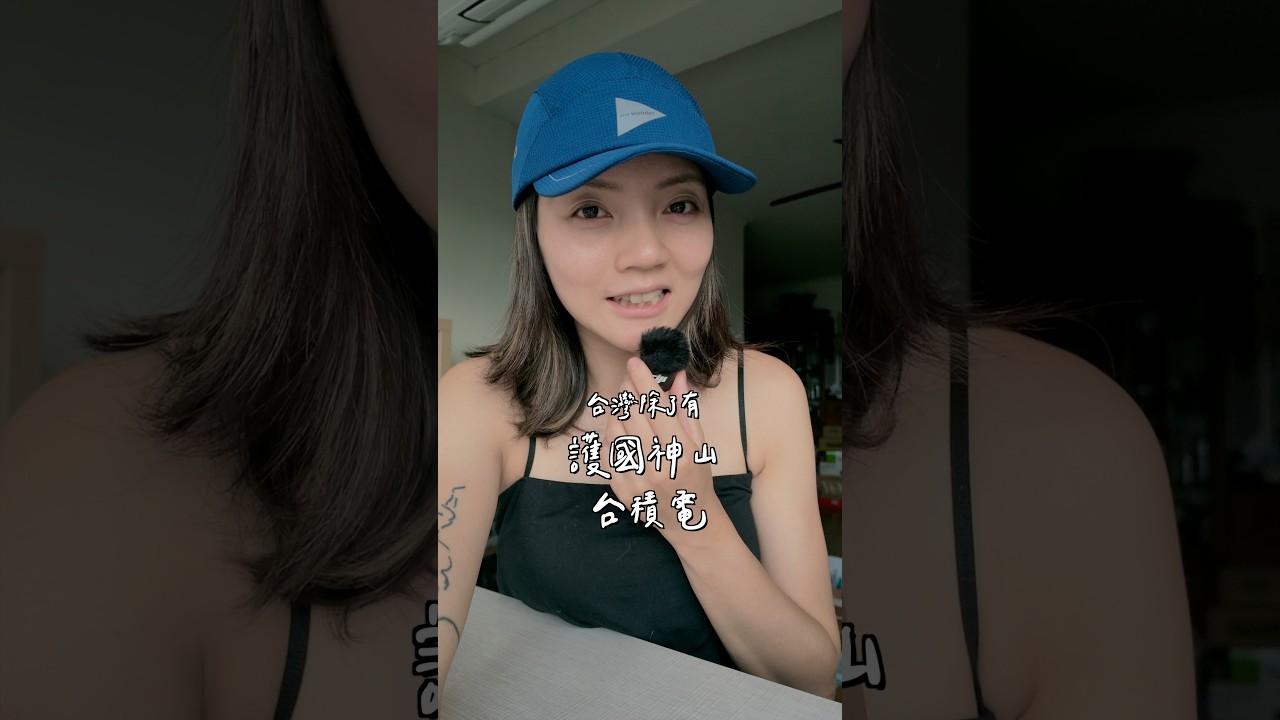 台灣除了有護國神山台積電....還有 縮圖
