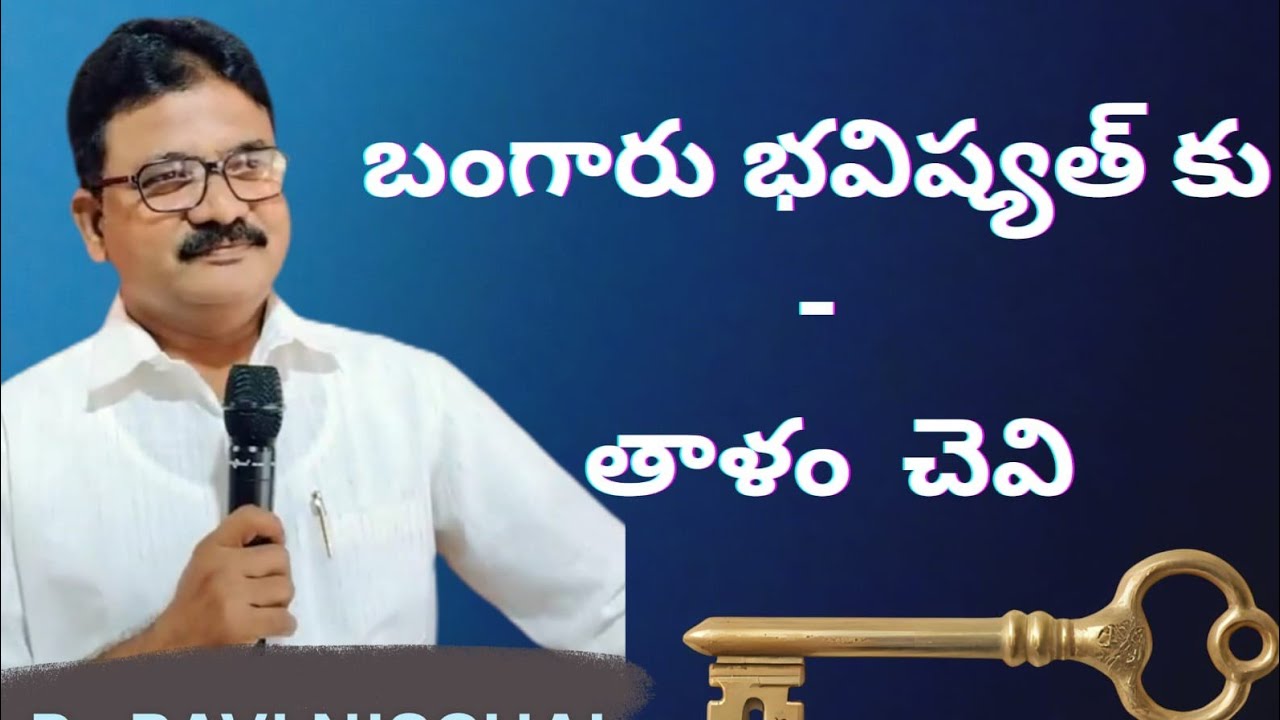 బంగారు భవిష్యత్ కు- తాళం చెవి