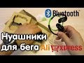 Беспроводные наушники для бега Mpow Cheetah - обзор посылки с Aliexpress