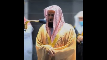 سعود الشريم/القرآن الكريم الحرم المكي