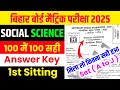 Social Science Class 10th First Sitting Answer Key 2025 || Class 10th Sst 1st Pali Answer Key 2025