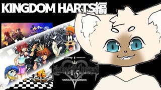 新たな世界へ　#kingdomhearts