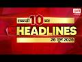 Marathi Headlines | राहा अपडेट पाहा सकाळी 10च्या महत्त्वाच्या हेडलाईन्स #headlines | 26 June 2026