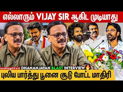 அரசியல் போராட்டம் அவ்வளவு Easy இல்ல | Dhananjayan Blast Interview | Seeman , Dhanush , Sk