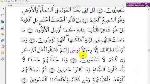أول 15 آية من سورة الأنبياء .. برواية روح عن يعقوب الحضرمي
