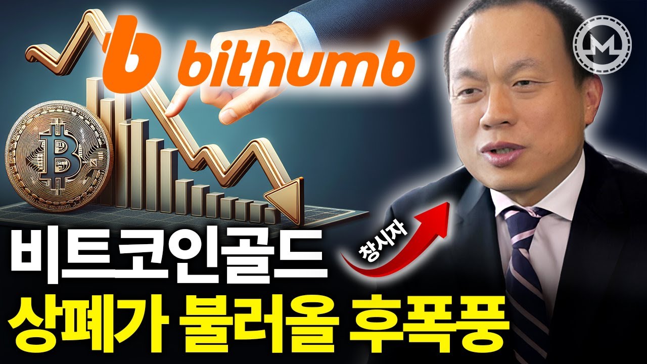 빗썸 비트코인골드 상장폐지! 투자자 대처법은? - YouTube