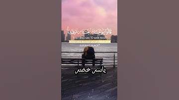 تلاوة خاشعة مؤثرة مبكية يا حسرة على العباد من سورة يس للقارئ ياسر خضر