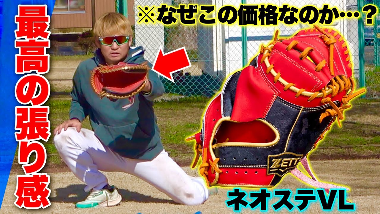 美品】軟式プロステイタス 中村悠平モデル 温く