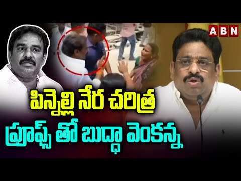 పిన్నెల్లి నేర చరిత్ర..ప్రూఫ్స్ తో బుద్ధా వెంకన్న | Buddha Venkanna Fires On Pinnelli Ramakrishna - ABNTELUGUTV