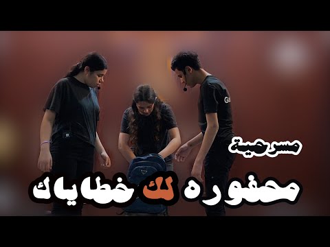 اسكتش محفوره لك خطايا اجتماع اعدادي الكنيسة الانجيلية ابوحنس مسرحية
