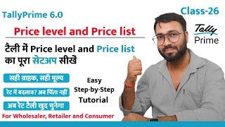Price Level in Tally Prime | Price List in Tally Prime 6.0 2025