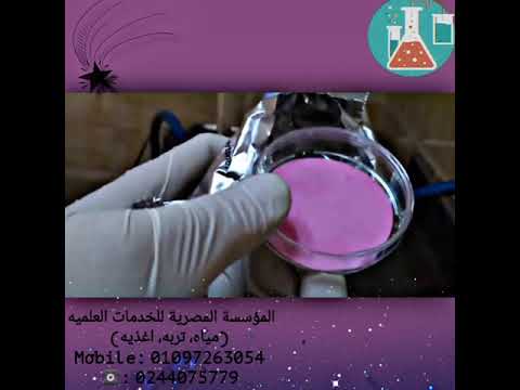 معامل المؤسسة المصرية معامل تحاليل المياة والتربة