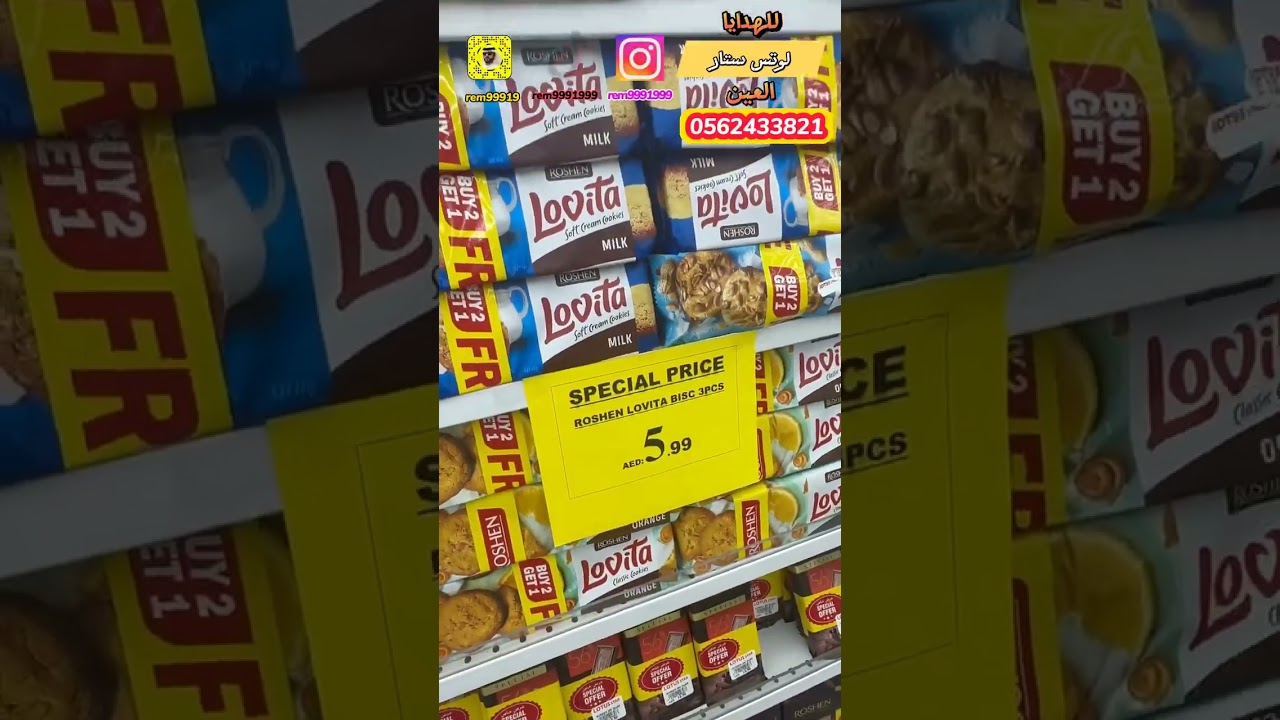 لوتس ستار للهدايا في مدينة العين متجر متنوع وعروضه عباره عن تحطيم اسعار #اعلان