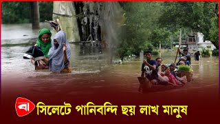 সিলেটের বন্যা পরিস্থিতি নিয়ে সুখবর | Sylhet News | Flood News | Protidiner Bangladesh