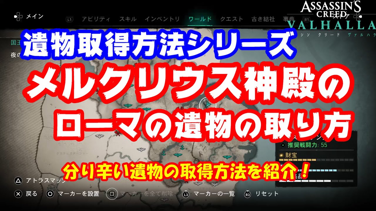 アサシンクリードヴァルハラ メルクリウス神殿のローマの遺物の取り方 Youtube
