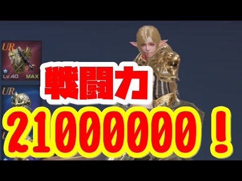 リネレボ 血盟戦闘力ランキング 全鯖1位はどこなのか 後編30位 1位を発表 リネージュ2 レボリューション Naotin Youtube