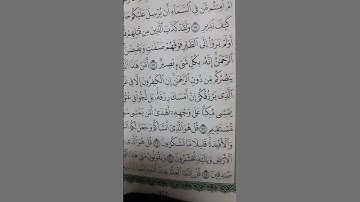 سورة الملك من آية 17_21