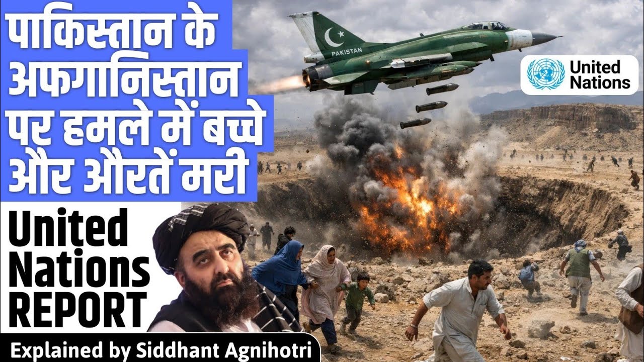 Shocking report of UN on Pakistan airstrikes on Afghanistan