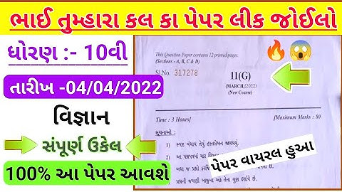 std 10 science paper solution 2022/dhoran 10 vigyan paper solution 2022/std 10 science Viral  paper