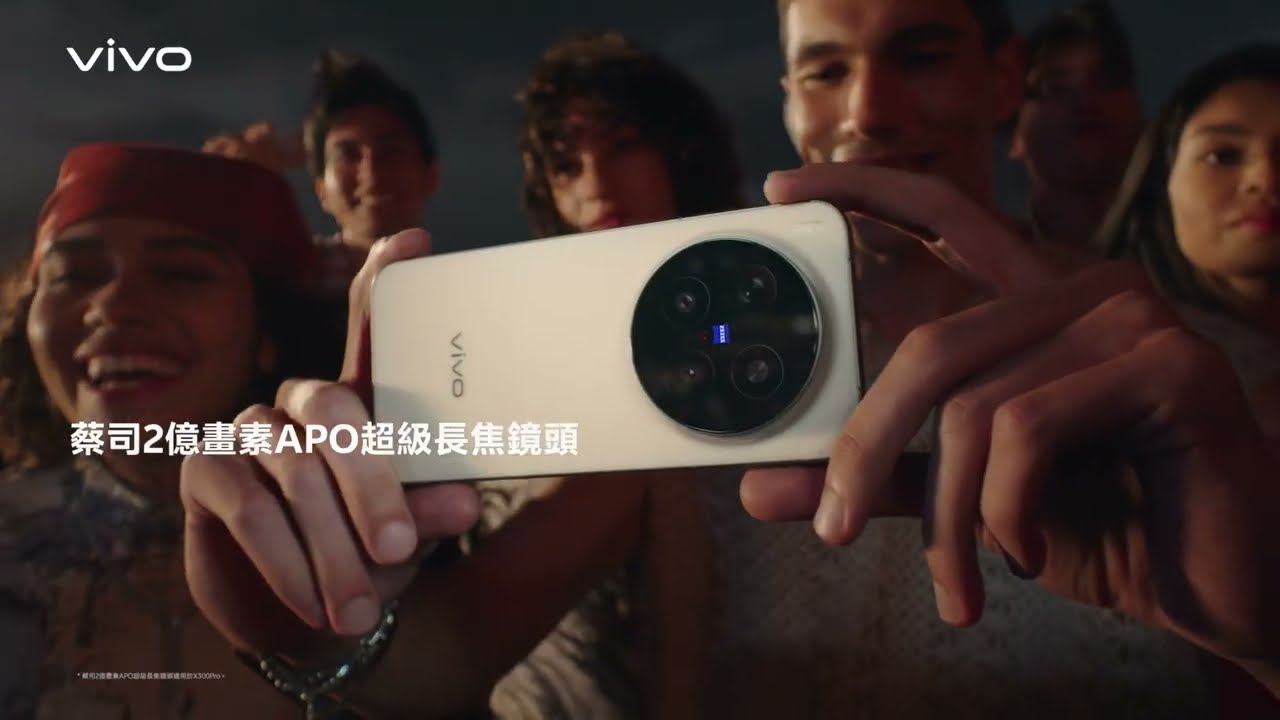 vivo X300系列 蔡司影像 遠超所見｜完整功能介紹