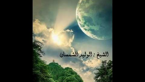 تلاوة من سورة العنكبوت -  للشيخ الوليد الشمسان - مسجد قباء- تراويح 1437هـ