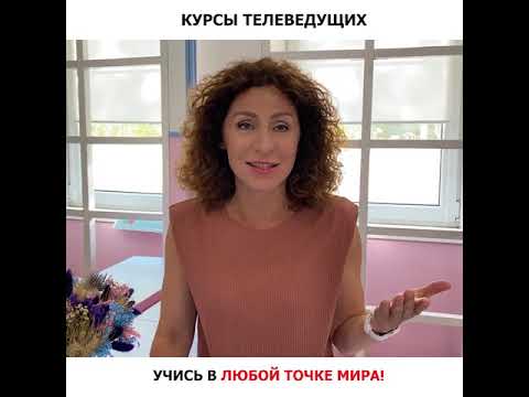 Надя Матвеева приглашает на Курсы Телеведущих MEDIA STAR