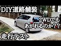 20万円でDIYした車道の走行テスト 【貸切キャンプ場を作る動画 #39】