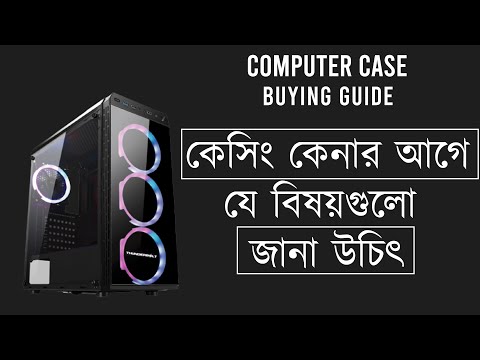 ভিডিও: কম্পিউটার নির্বাচন