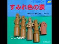 💧ジャッキー吉川とブルー・コメッツ『すみれ色の涙』💧