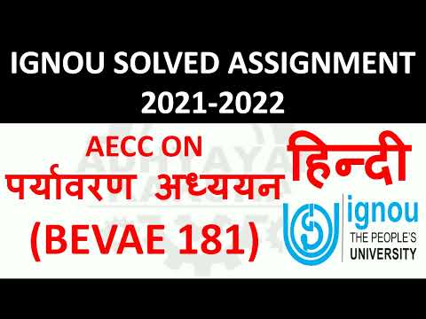 BEVAE 181 हिन्दी (HINDI) पर्यावरण अध्ययन ENVIRONMENTAL STUDIES - IGNOU SOLVED ASSIGNMENT 2021-2022