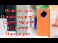 ഗൂഗിൾ ഇല്ലാത്ത ഫോൺ huawei mate30 pro 5g unboxing malayalam മലയാളം