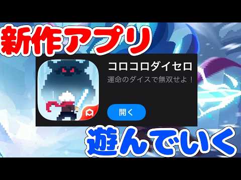 【コロコロダイセロ】効率的な合成と最強配置の攻略ガイド