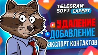 Telegram Soft - Expert [Overview] Adding, Deleting, and Exporting Contacts screenshot 3
