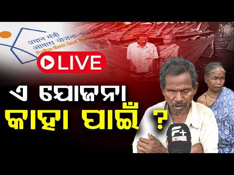 ଜରିପାଲ ତଳେ ଜୀବନ | Family Forced to Live Under Plastic Sheet ll FOCUS PLUS ||