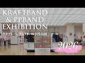 クラフトバンド&PPバンド作品展2026 @千葉市美術館 市民ギャラリー