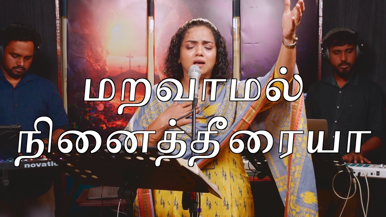Maravaamal Ninaitheeraiyaa (LIVE) | மறவாமல் நினைத்தீரய்யா | Shekhinah| Alive Church