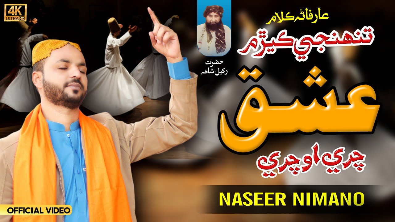 Tuhje Kayram Ishique Chari | Title: Sufi Kalam | Poetry Syed Rakhyal Shah -Cheezal  | Naseer Nimano