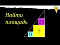 Найти площадь квадрата, вписанного в прямоугольный треугольник