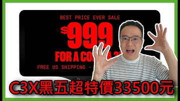 comma ai黑五超特價，美國原廠C3X代購只要33500元 #openpilot  #commaai  #C3X #O3