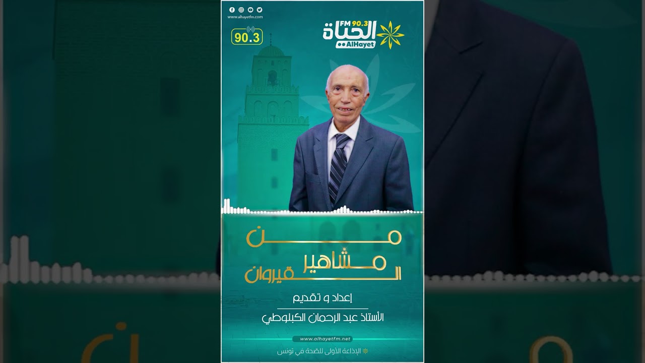 من مشاهير القيروان: قاسم التنوخي القيرواني