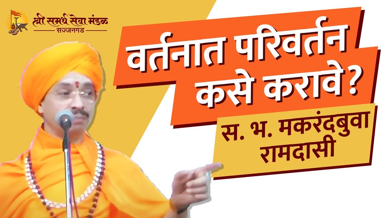 Kirtan Seva | Importance Of Patience | Makrand Buwa Ramdasi