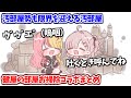 嘔吐フェチと嗚咽癖で相性バッチリな汚部屋勢2人によるお掃除コラボまとめ【健屋花那/虎姫コトカ/にじさんじ切り抜き】