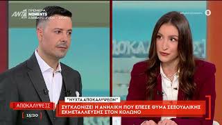 Συγκλονίζει η ανήλικη που έπεσε θύμα σεξουαλικής εκμετάλλευσης στον Κολωνό