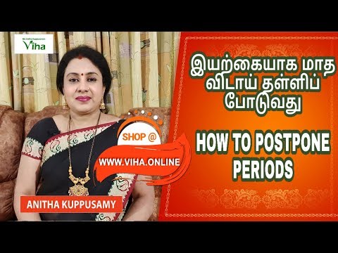 இயற்கையாக மாத விடாய் தள்ளிப் போடுவது/HOW TO POSTPONE PERIODS