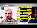 Артилерія ЗСУ: що ми маємо, на що чекаємо і як це зімнить ситуацію на фронті — Руслан Кошулинський